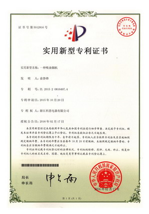 吸油煙機(jī)—實(shí)用新型專利證書(shū)