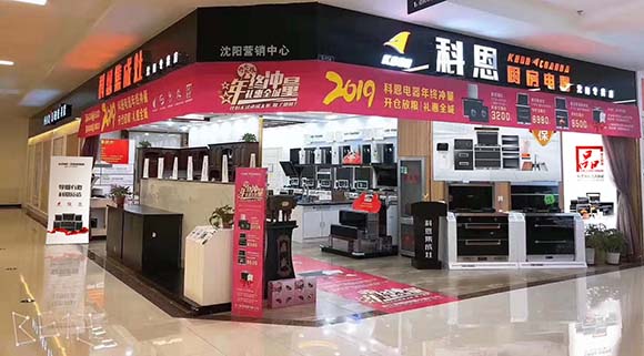 熱烈祝賀科恩廚房電器遼寧沈陽專賣店隆重開業(yè)